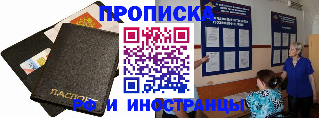 временная регистрация поиск в Зиме
