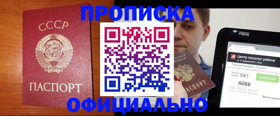 временная регистрация гарантия в Зиме