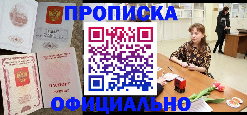 временная регистрация в квартире в Зиме