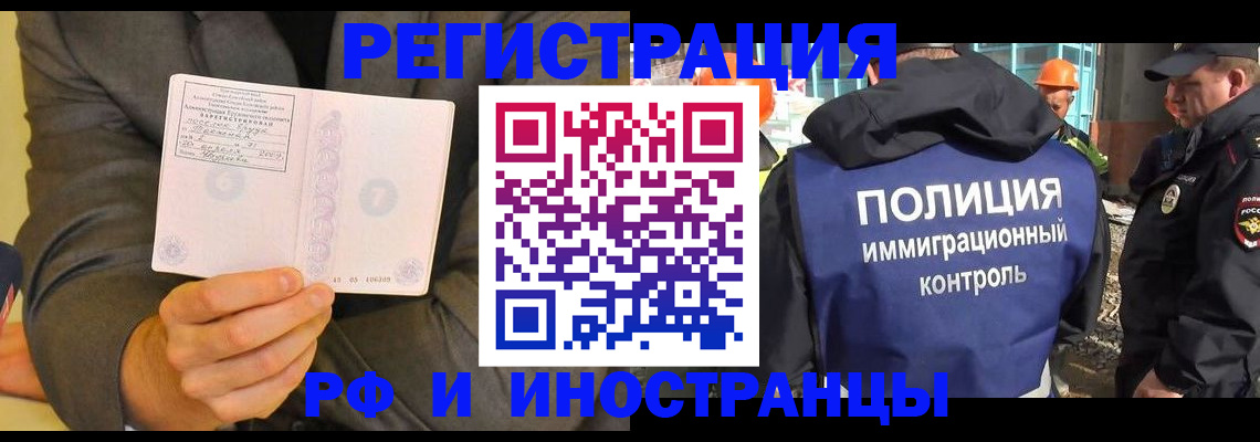 временная регистрация собственник в Зиме