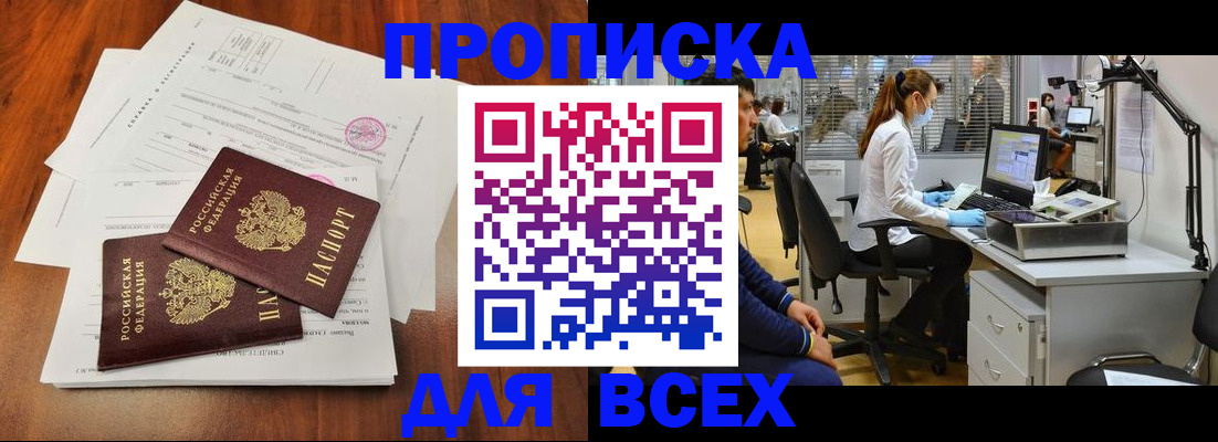 прописка законно в Зиме